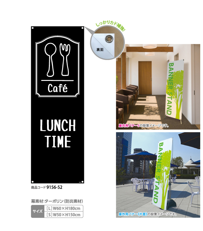 (バナースタンド) Cafe LUNCH TIME(黒)