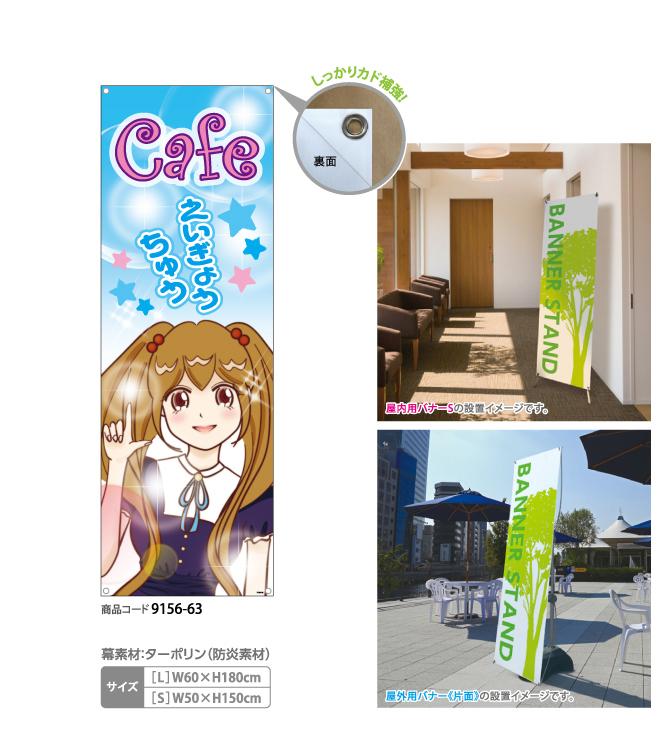 (バナースタンド) Cafe萌えキャラ BL