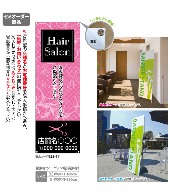 (バナースタンド) Hair Salon PK[SO]
