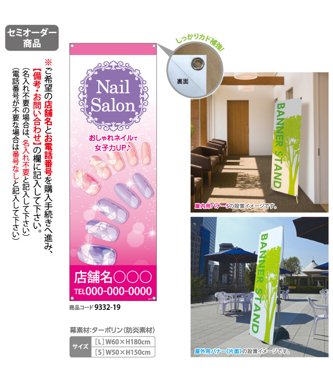 (バナースタンド) Nail Salon PK[SO]