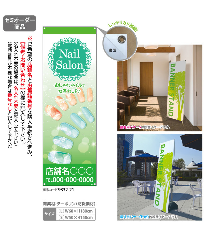(バナースタンド) Nail Salon GR[SO]