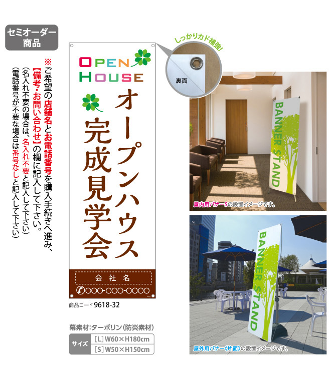 オープンハウス見学会2(名入れ)(バナースタンド)