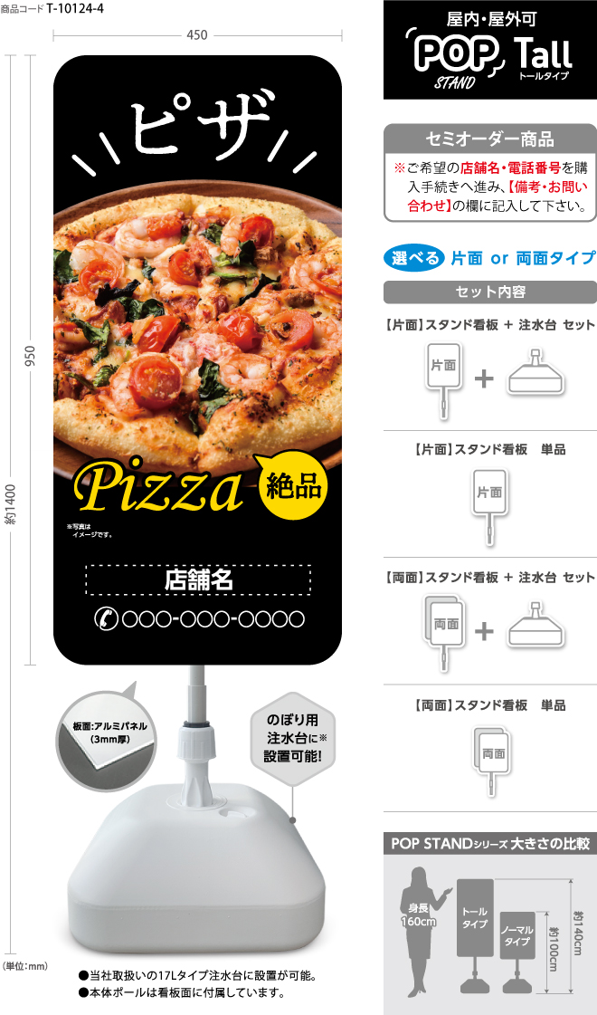 (スタンド看板) 〈Tall〉ピザ Pizza 1(名入れ可)