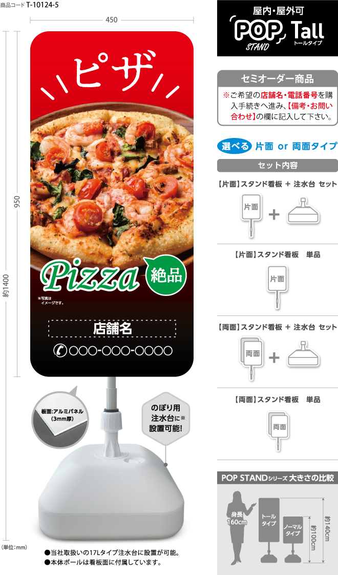 (スタンド看板) 〈Tall〉ピザ Pizza 2(名入れ可)