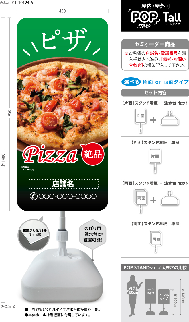 (スタンド看板) 〈Tall〉ピザ Pizza 3(名入れ可)