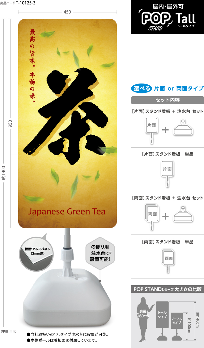(スタンド看板) 〈Tall〉日本茶3