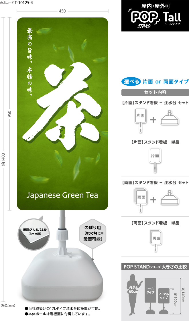 (スタンド看板) 〈Tall〉日本茶4