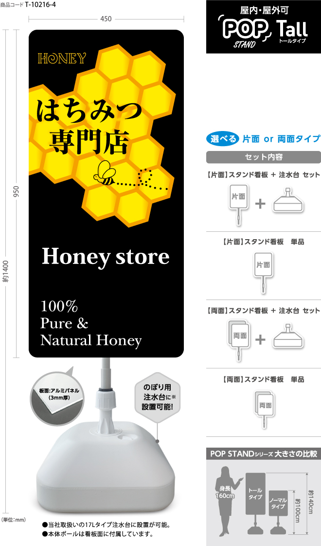 (スタンド看板) 〈Tall〉はちみつ専門店Honey store