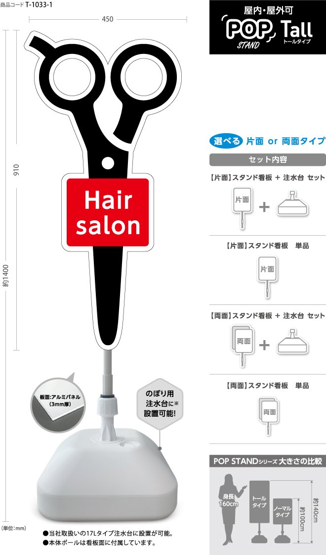 (スタンド看板)〈Tall〉Hair Salon 1