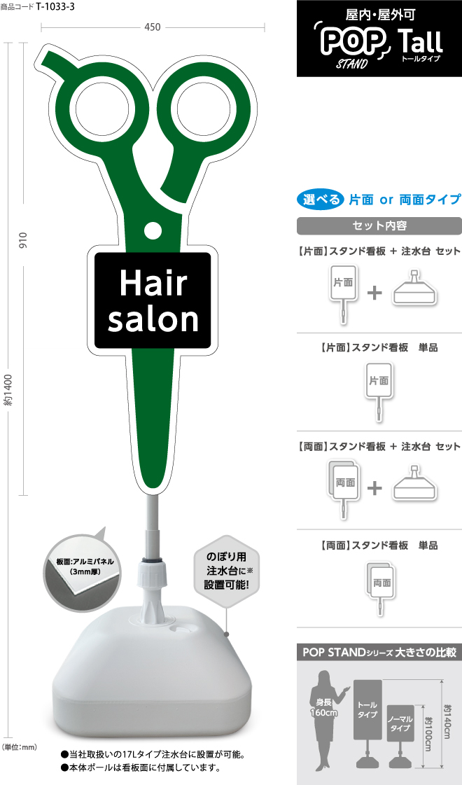 (スタンド看板)〈Tall〉Hair Salon 3