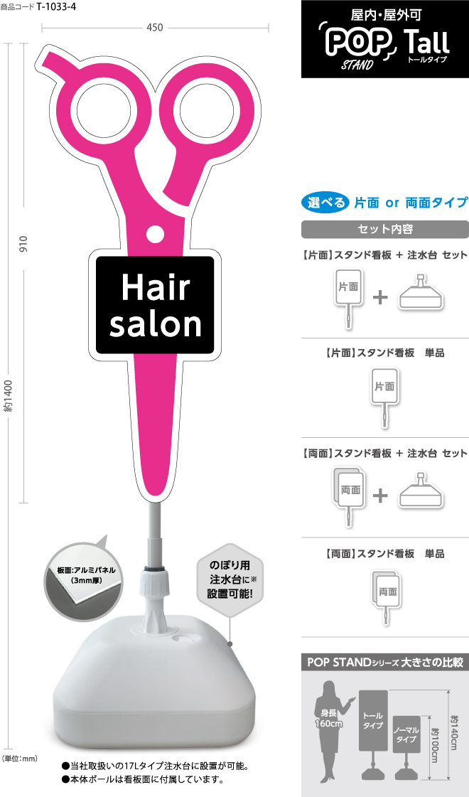 (スタンド看板)〈Tall〉Hair Salon 4