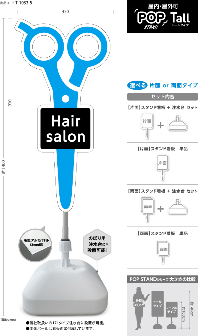 (スタンド看板)〈Tall〉Hair Salon 5
