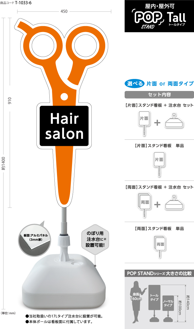 (スタンド看板)〈Tall〉Hair Salon 6