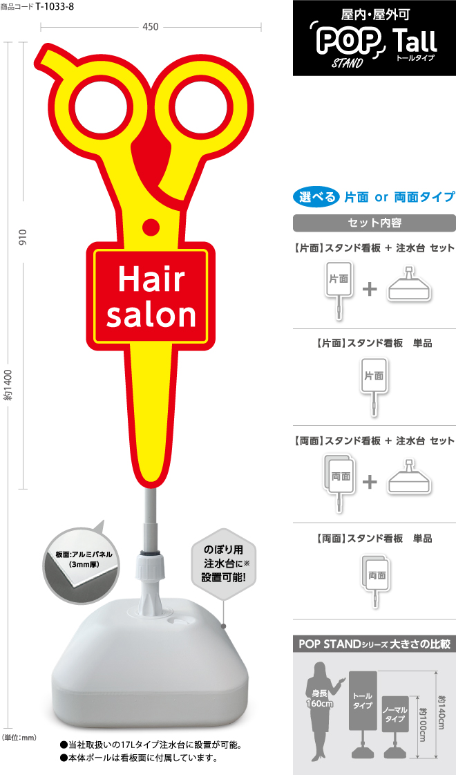 (スタンド看板)〈Tall〉Hair Salon 8